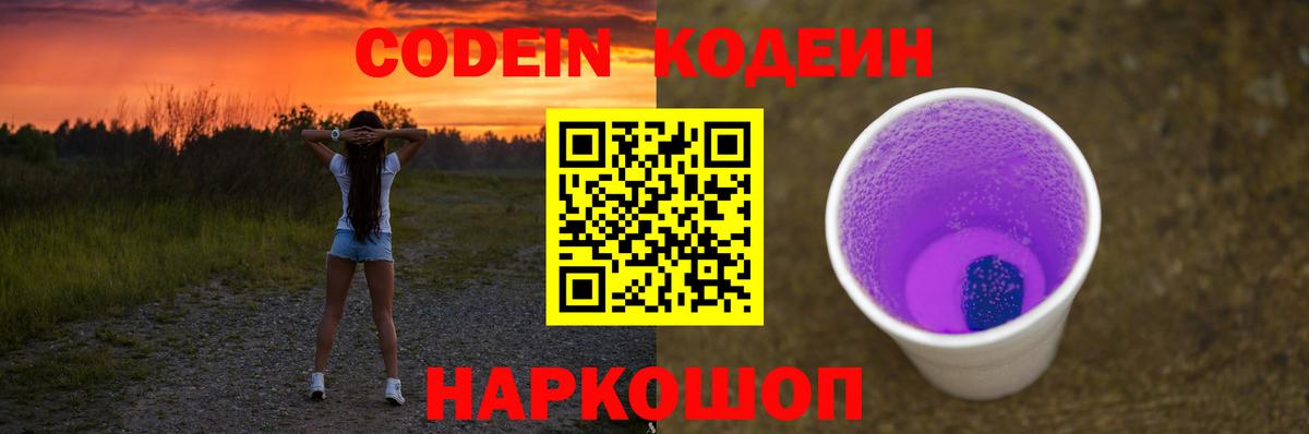 Кодеин напиток Lean (лин)  Codein напиток Lean (лин)  Вход с VPN  Туймазы 
