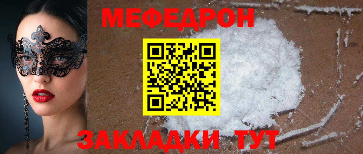 МЯУ-МЯУ mephedrone  Вход с VPN  Меф  Туймазы 
